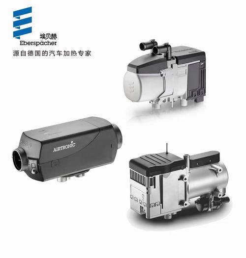 德国埃贝赫驻车加热器 严寒冬季，车内温暖如春的终极解决方案