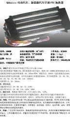 电动汽车与新能源汽车空调PTC加热器技术解析——兼谈Qdonice与CO土木在线的行业价值