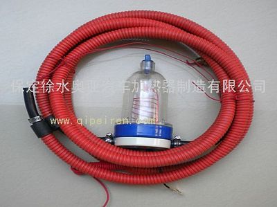 保定徐水奥亚汽车加热器制造0312-8667006